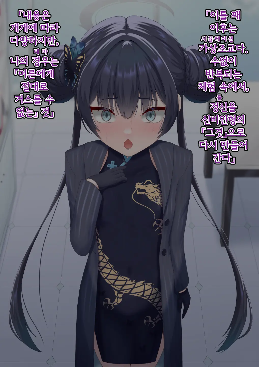 Kaizou Kiroku EX Ryuuge Kisaki -Monshuu Otsuru- | 개조기록 EX 류우게 키사키 -문주 떨어지다-